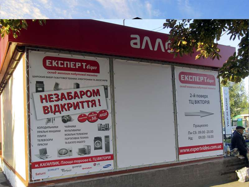 Printing banners in Kiev. Order an advertising banner from the workshop &quot;World of Projects&quot;