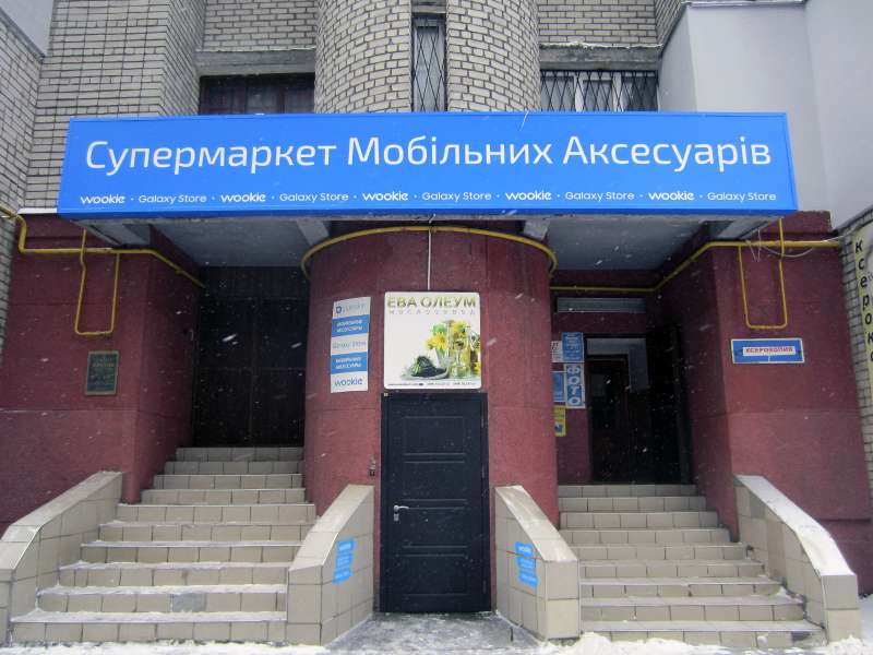 Большая фасадная вывеска (№42) заказать в Киеве