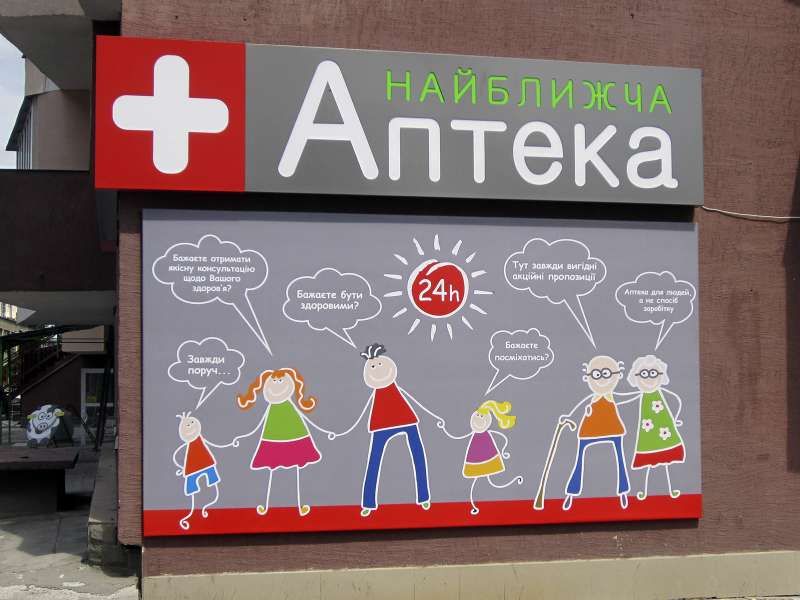 Выбираем вывеску для аптеки, косметического кабинета или медицинской лаборатории